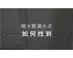 漏水检测地下水管漏水测漏