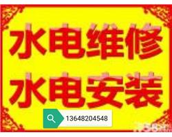 黔江專業(yè)水管維修安裝電路維修安裝換水龍頭換燈具