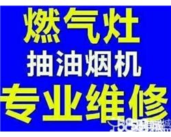 臨沂油煙機維修電話臨沂全市上門維修油煙機