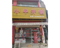 配鑰匙