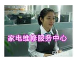 鄭州東芝冰箱維修/東芝冰箱'咨詢熱線
