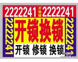 邢臺(tái)市橋西換防盜門鎖芯電話
