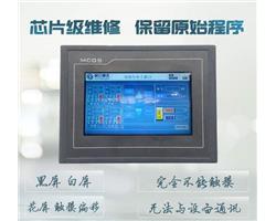 河南郑州维修解密MCGS昆仑通态触摸屏人机界面网点办事处