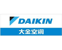 绍兴大金空调维修，大金中央空调维修