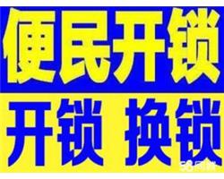 邢臺(tái)市換防盜門鎖芯公司電話