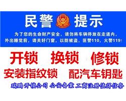 浦江开锁（15分钟到您家）浦江镇开锁服务