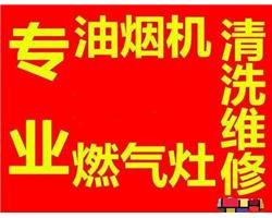 臨沂油煙機清洗電話上門服務