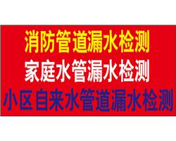 浦東金橋插漏水 測(cè)漏水 漏水探測(cè)