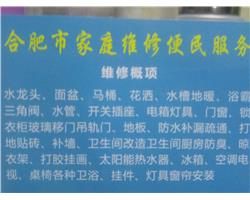 我是合肥市家庭維修服務(wù)專業(yè)師傅已從事五年以上