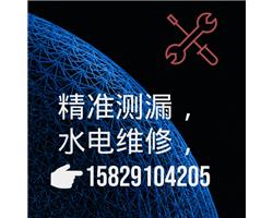 *測(cè)漏，水電維修安裝