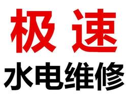 赤峰上門維修水管，暖氣，水龍頭，坐便，面盆