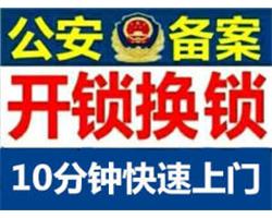 邢臺(tái)市指紋鎖安裝換鎖芯電話