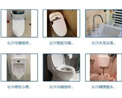 長(zhǎng)沙箭牌馬桶維修 各種電馬桶維修 修水龍頭 修自來水管