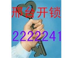 邢臺(tái)換鎖芯/配鑰匙電話
