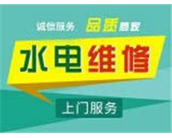 水管/水龍頭維修，角閥安裝，水電維修/安裝