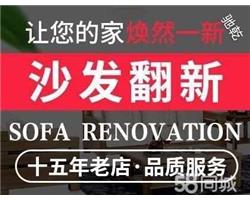 廊坊固安沙發(fā)翻新維修、真皮、布藝歐式沙發(fā)換面、換皮餐椅換面