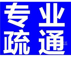 沂水修馬桶，沂水維修馬桶電話，沂水上門修理馬桶