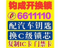 煙臺(tái)開(kāi)換鎖，配汽車(chē)鑰匙，換指紋鎖