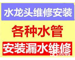 呼和浩特水龍頭水管維修安裝上門服務(wù)