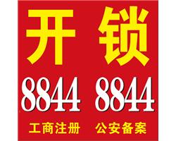 嘉興海寧許村鎮(zhèn)七號(hào)橋開保險(xiǎn)柜，汽車鎖智能密碼鎖找我們