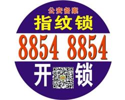 余杭臨平指紋鎖專賣、修理(支持以舊換新)免費(fèi)安裝、終身維修