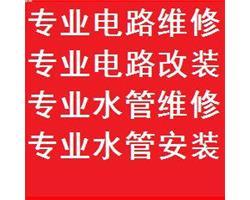 余姚專(zhuān)業(yè)修電修水管