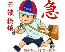 育翔路（姚橋）開鎖