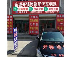 貴州省全城聯(lián)動(dòng)鎖業(yè)工商注冊(cè)，公安備案，安全可靠便民快捷！ 