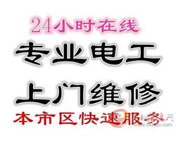 呼和浩特上門維修電工