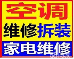 南康空調(diào)維修拆裝移機(jī)加氟