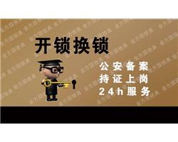 百子灣廣百家園換鎖芯廣華新村換鎖珠江帝景換鎖芯安裝指紋鎖C級(jí)