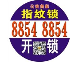 臨平開鎖、修鎖、換鎖、正規(guī)公安備案單位、服務(wù)至上 - 