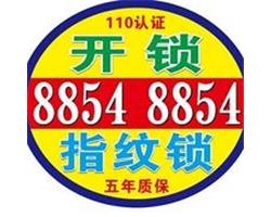 臨平開鎖公司電話、88548854、只負(fù)責(zé)臨平開鎖、更專業(yè) 
