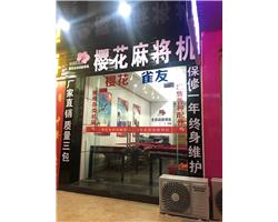 麻將機(jī)維修