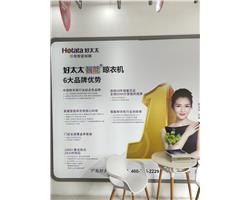東莞市好太太智能晾衣機總代理