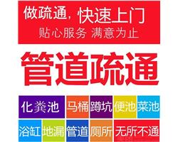 白云三元里疏通馬桶下水道
