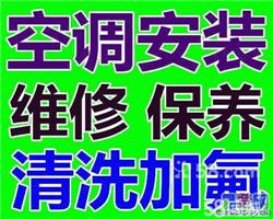 余姚市家用空調(diào)/中央空調(diào)維修-安裝-保養(yǎng)-加氟-移機
