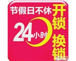 邢臺市橋西區(qū)換鎖公司