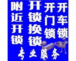 共和新路開鎖公司，共和新路換鎖芯電話