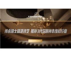 上海66名表維修中心