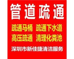 全深圳專業(yè)疏通下水道，疏通馬桶，抽糞，清理化糞池
