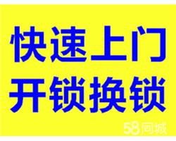 尉氏换锁配置门禁/电梯卡，配汽车钥匙遥控器，附近的 开锁