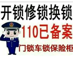 沂水院東頭開鎖公司電話，沂水姚店子鎮(zhèn)開鎖公司