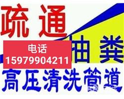 唐山市全天24小時(shí)抽化糞池隔油池污水電話，開(kāi)平區(qū)隨時(shí)上門