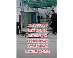 西安化糞池清理，西安管道疏通，下水道疏通