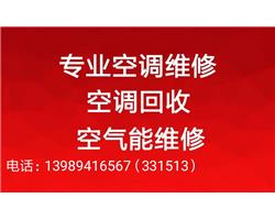 永康空調(diào)拆裝移機(jī)維修加氟，空氣能維修