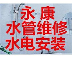 永康馬桶水管水龍頭維修 電路電線燈具維修安裝