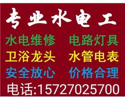 武汉硚口水电维修公司，硚口区维修水电师傅电话