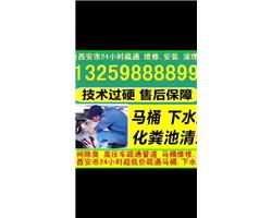 西安專業(yè)下水道疏通，西安化糞池清理，西安管道疏通