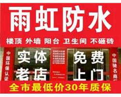 正規(guī)公司專業(yè)屋面防水、衛(wèi)生間、陽臺、地下室、天溝、等防水補漏